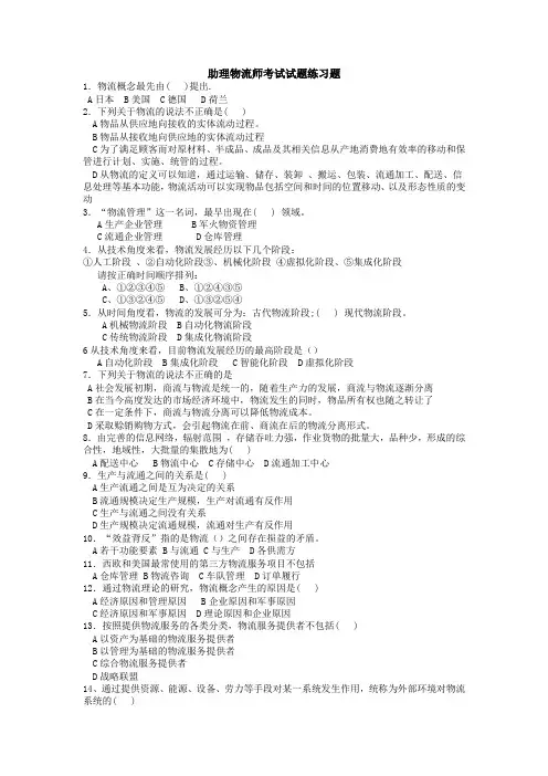 物流师三级题理论部分练习题