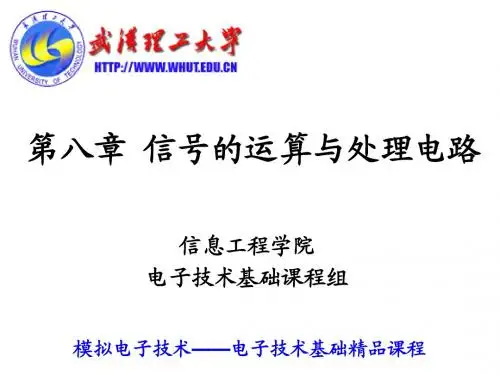 第八章 信号的运算与处理电路200912