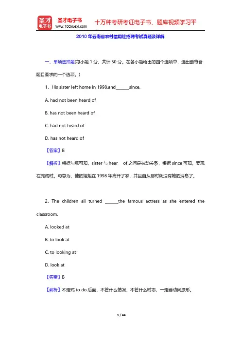 2010年云南省农村信用社招聘考试真题及详解【圣才出品】