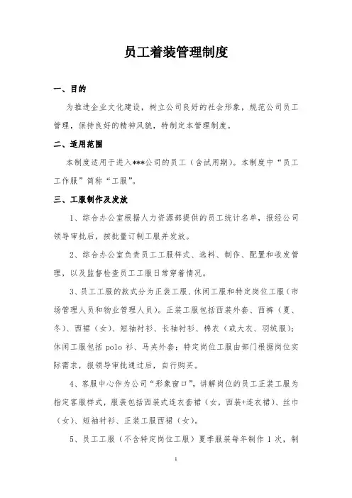 员工着装管理制度 2