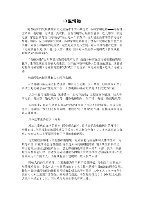 电磁污染
