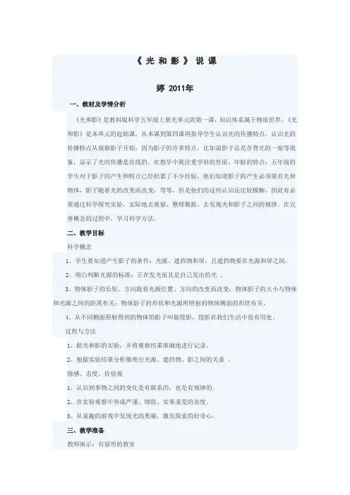 光和影说课稿