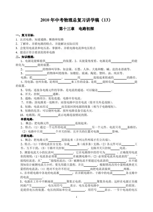 2010年中考物理总复习讲学稿(13)