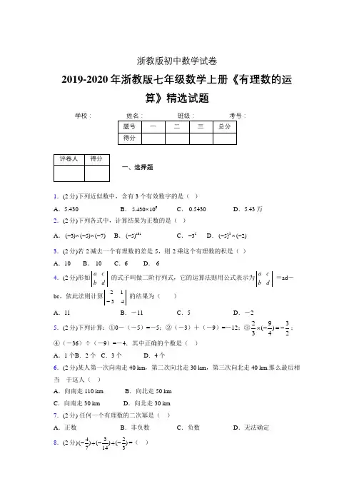2019-2020浙教版初中数学七年级上册《有理数的运算》专项测试(含答案) (12)