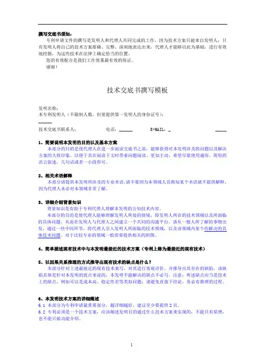 专利技术交底书模板