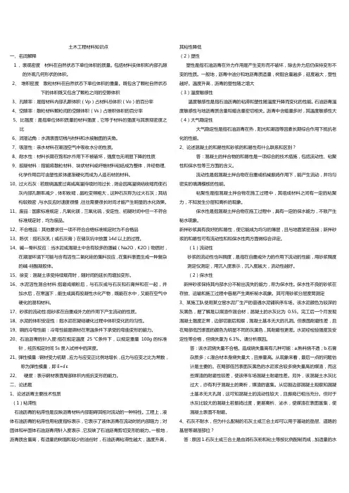 土木工程材料考试知识点 2