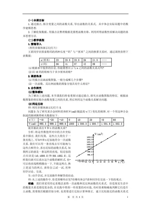 八年级数学上册 第13章 一次函数 13.2 一次函数名师教案4 沪科版