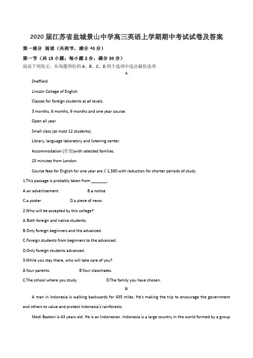 2020届江苏省盐城景山中学高三英语上学期期中考试试卷及答案