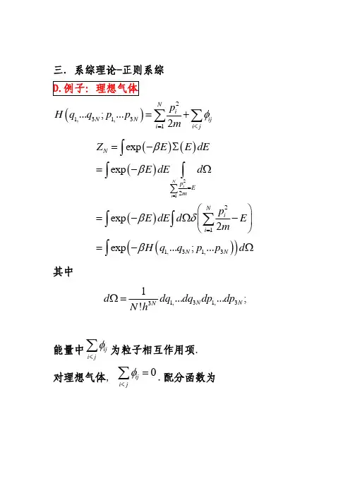系综理论正则系综