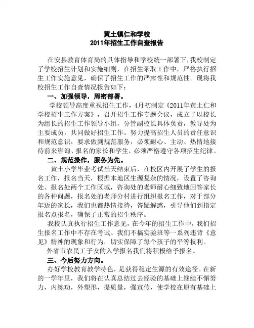 2011招生自查报告