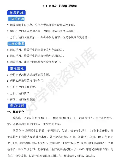 《百合花》 导学案