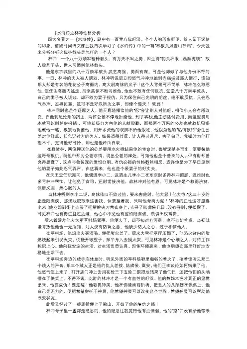 林冲性格特点分析1