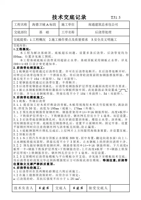 后浇带施工措施技术交底