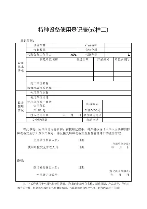 特种设备使用登记表式样二