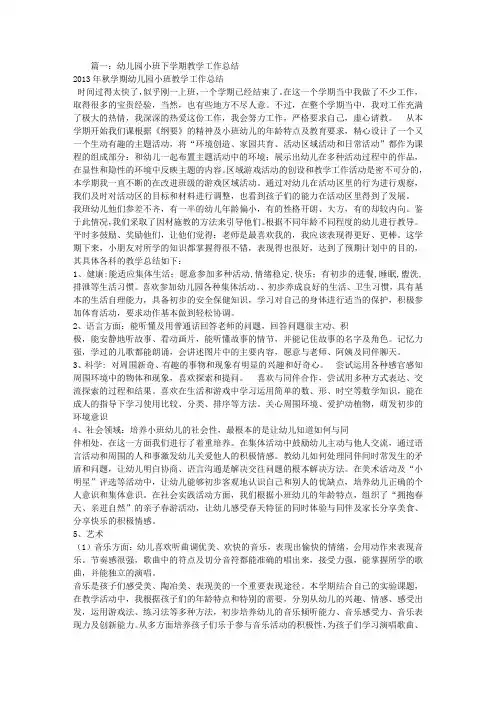 幼儿园小班下学期班级工作总结 2