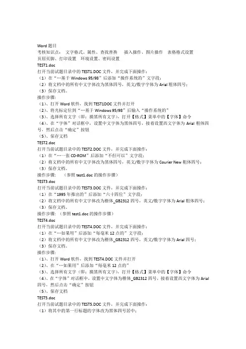 Word题目与答案