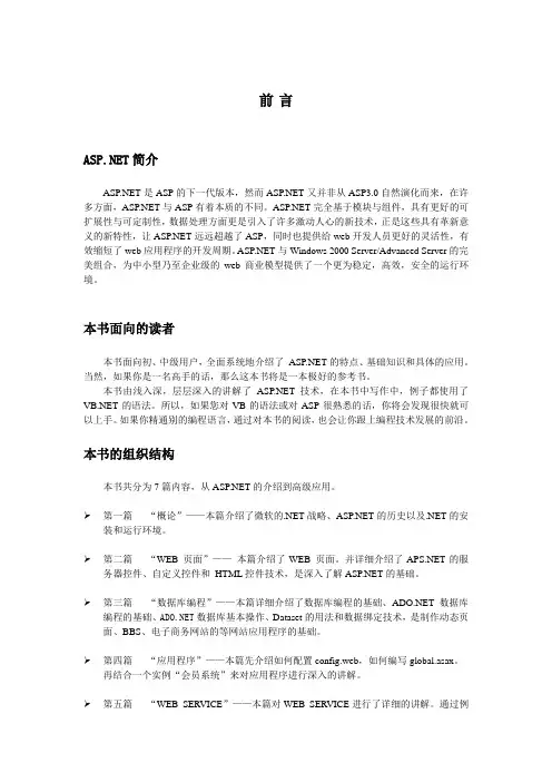 ASP.NET完全入门 前言
