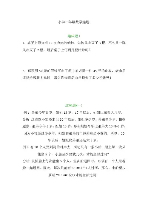 小学趣味数学 (4)