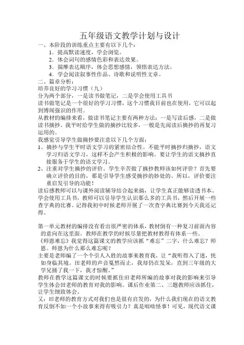 五年级语文上册(1—4单元教学设计)