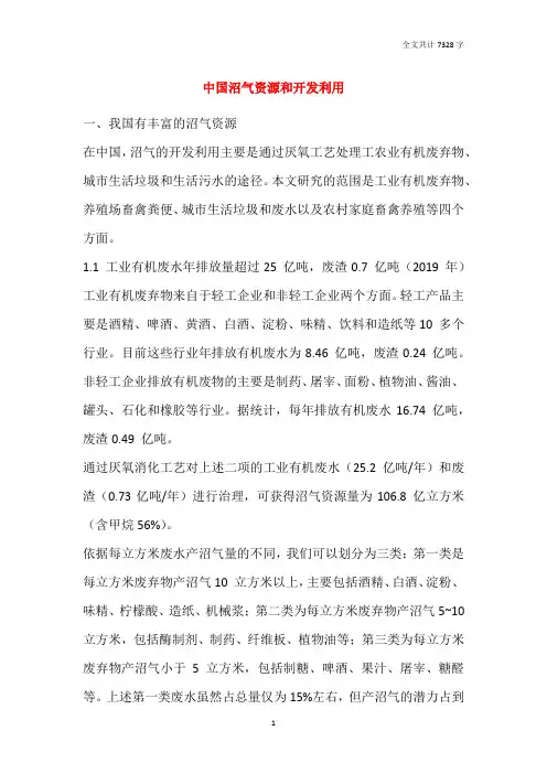 中国沼气资源和开发利用