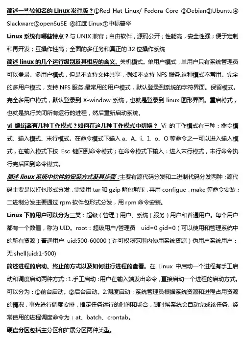 Linux习题参考
