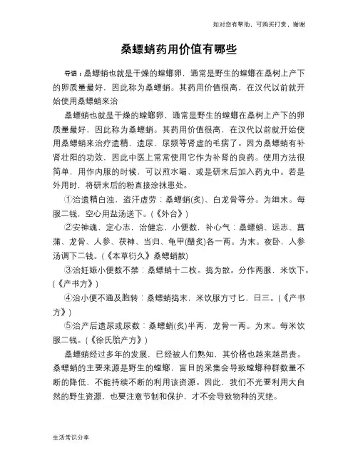 桑螵蛸药用价值有哪些