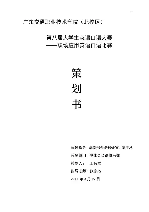 大学生英语口语大赛-职场应用英语口语比赛