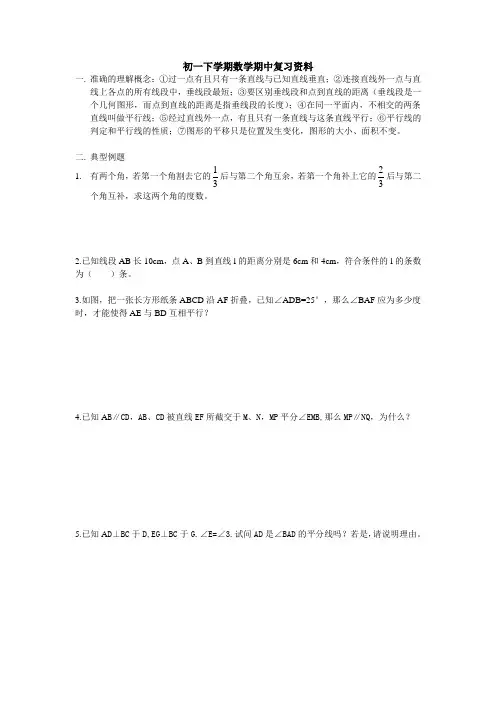 初一下学期数学期中复习资料