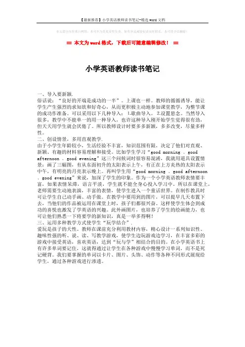 【最新推荐】小学英语教师读书笔记-精选word文档 (1页)