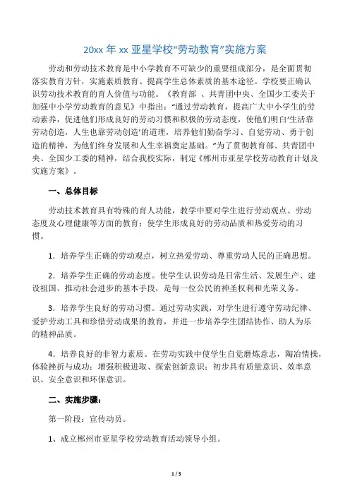 劳动教育计划及实施方案