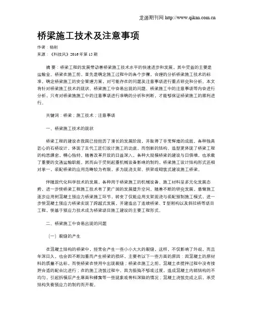 桥梁施工技术及注意事项