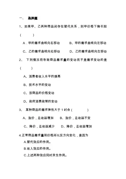 西方经济学微观习题第二章