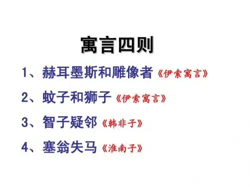 寓言四则课件(上课用)