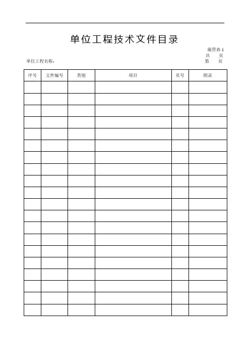 施管表(竖式)
