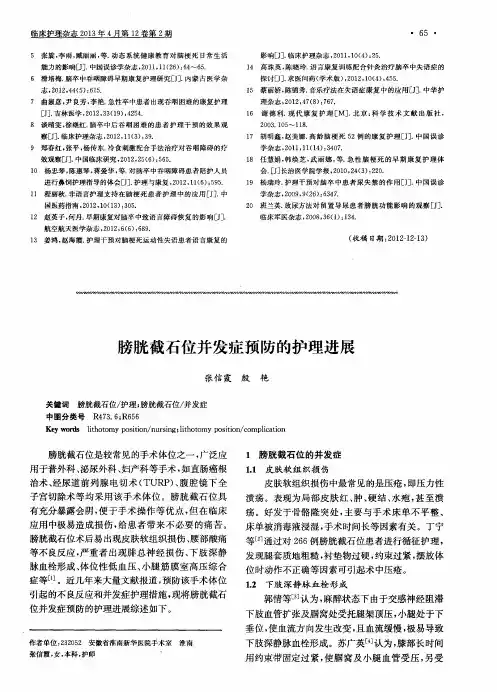 膀胱截石位并发症预防的护理进展