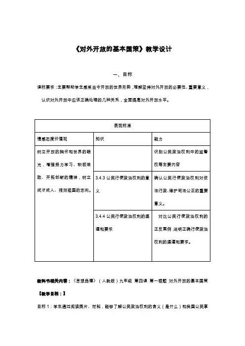 《对外开放的基本国策》教学设计