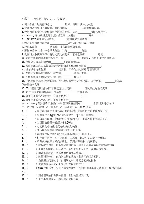 内燃机车司机考试题