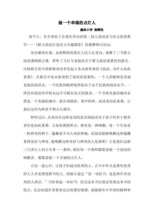 做一个幸福的点灯人