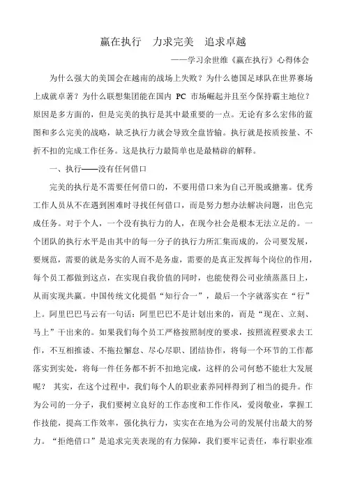 赢在执行