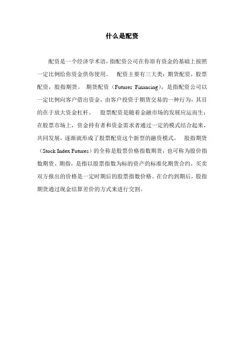 什么是配资