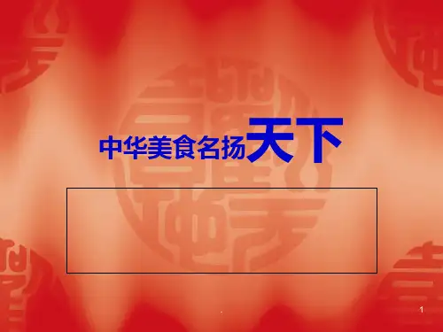 小学思想品德PPT课件