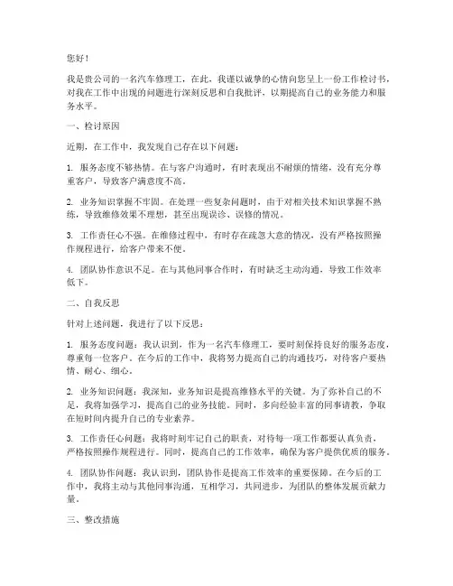 汽车修理工工作检讨书