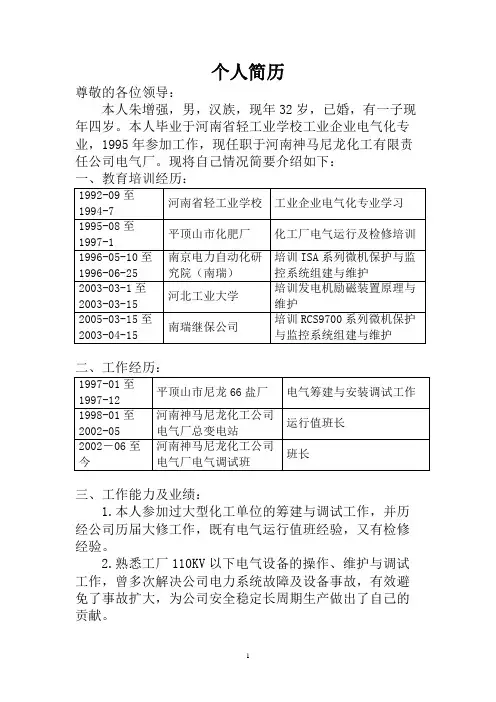 个人简历(1)