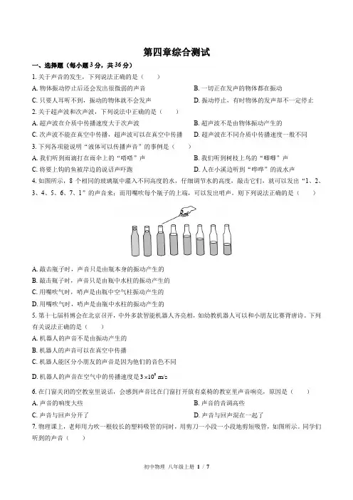 (北师大版)初中物理八年级上册：第四章 声现象 单元测试 (含答案)