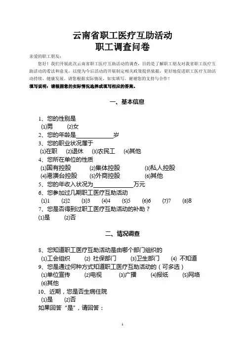云南省职工医疗互助活动职工调查问卷517