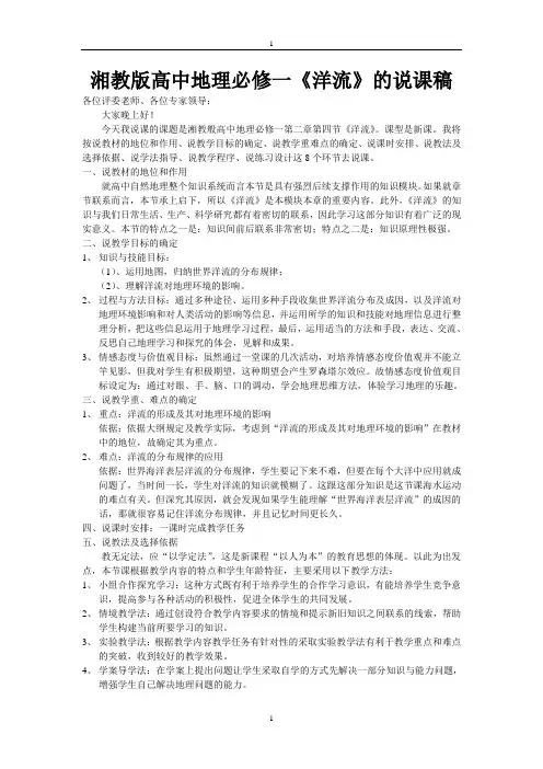 洋流说课稿