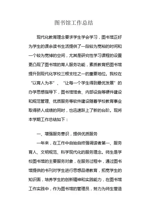 图书馆工作总结