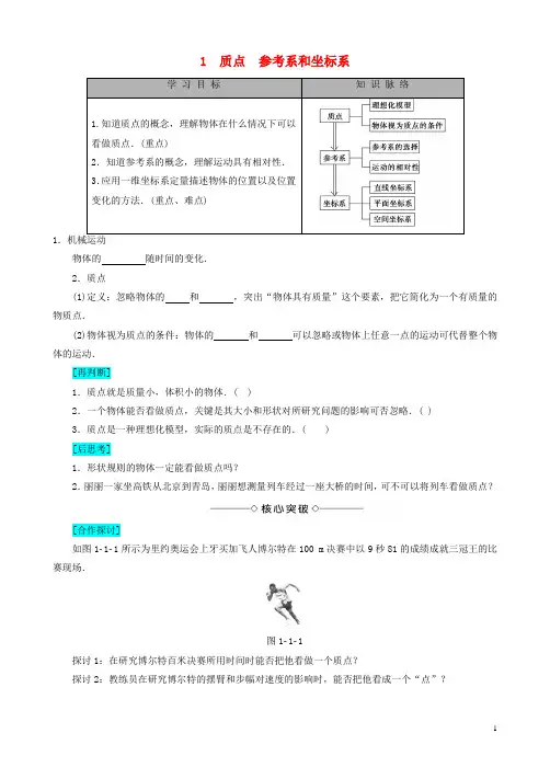 2018版高中物理第一章运动的描述
