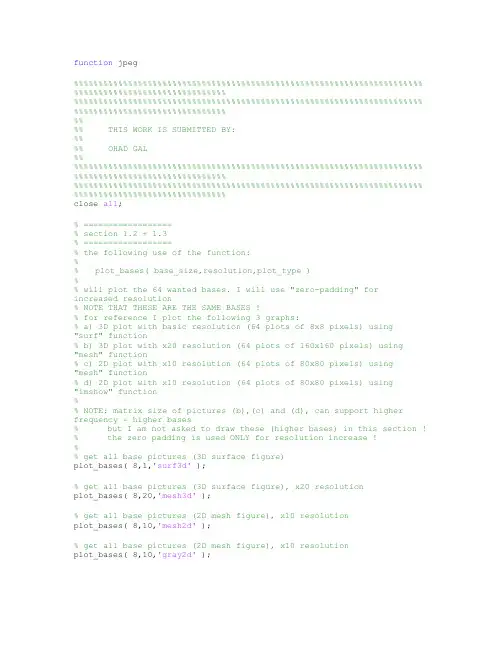 matlab实现jpeg算法进行图像压缩的源代码