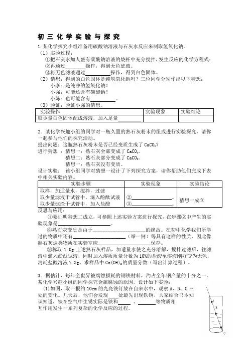 初中化学实验探究题的解题技巧-